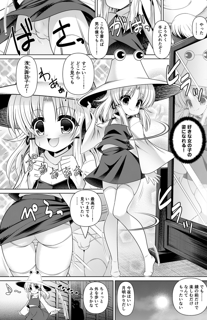 Moriya Suwako Manga
