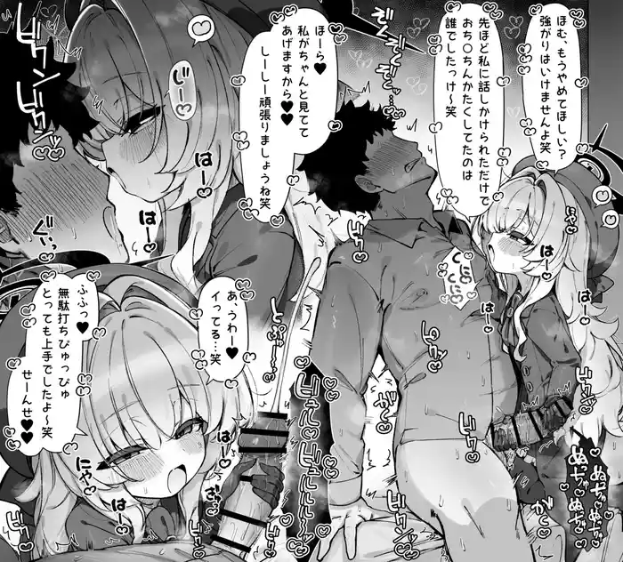 ニヤニヤ教授にあまあま無駄打ちさせられる漫画