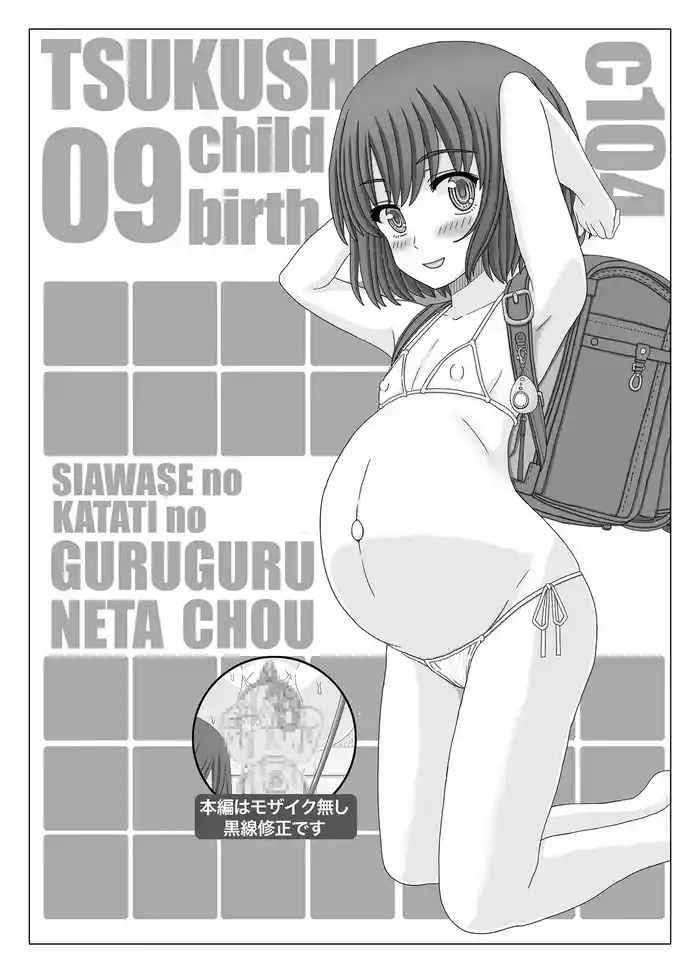 TSUKUSHI 09 child birth
