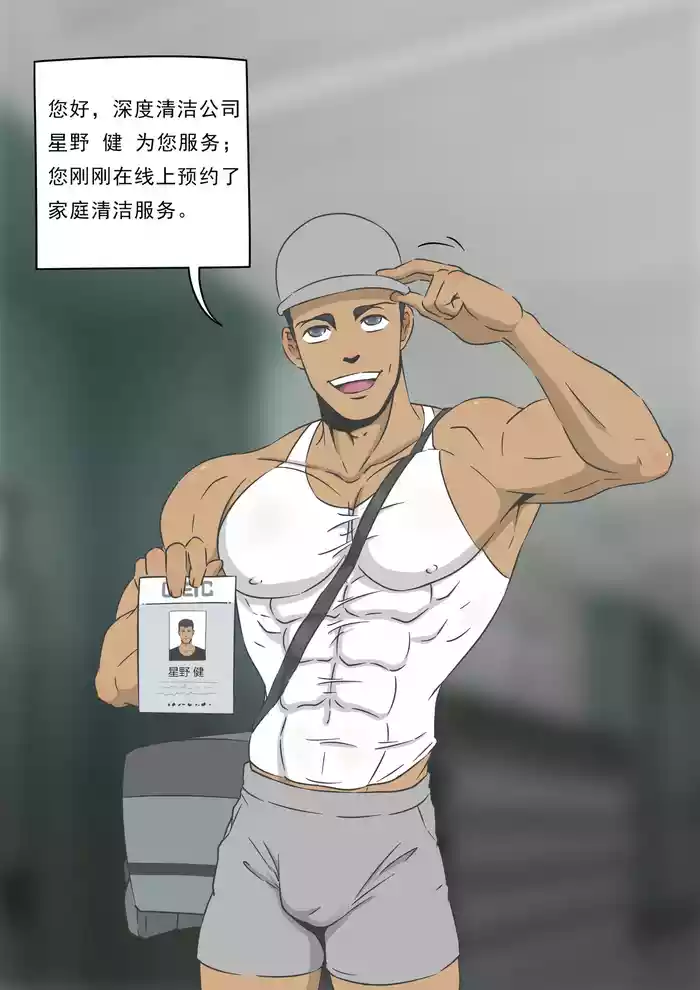 清洁服务 | Cleaning Service