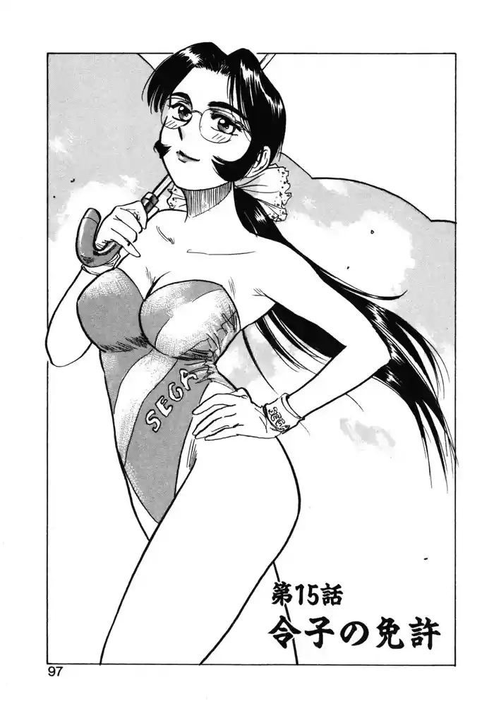 第十五话 令子の免許（Chinese）