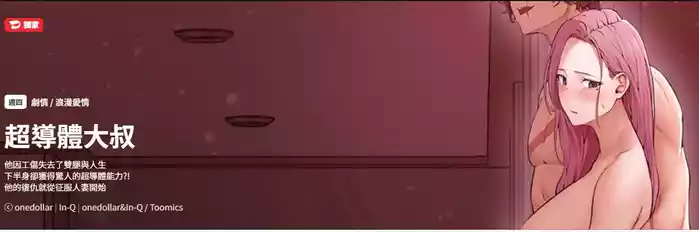 超导体大叔 |  超导体觉醒 | 超導體大叔  |  超導體覺醒 1-5