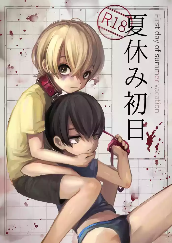 Natsuyasumi Shonichi | First Day Of Summer Vacation