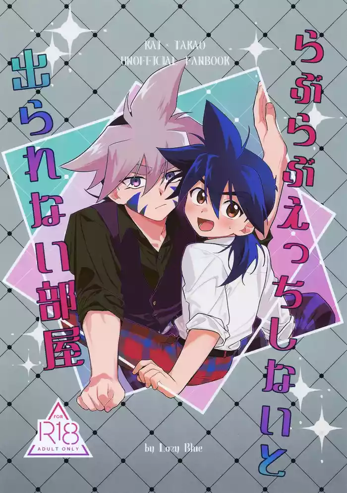 Love Love Ecchi Shinai to Derarenai Heya