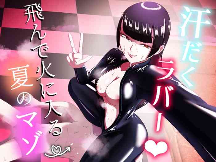 Asedaku Rubber ～Tonde Hi ni Hairu Natsu no Mazo～