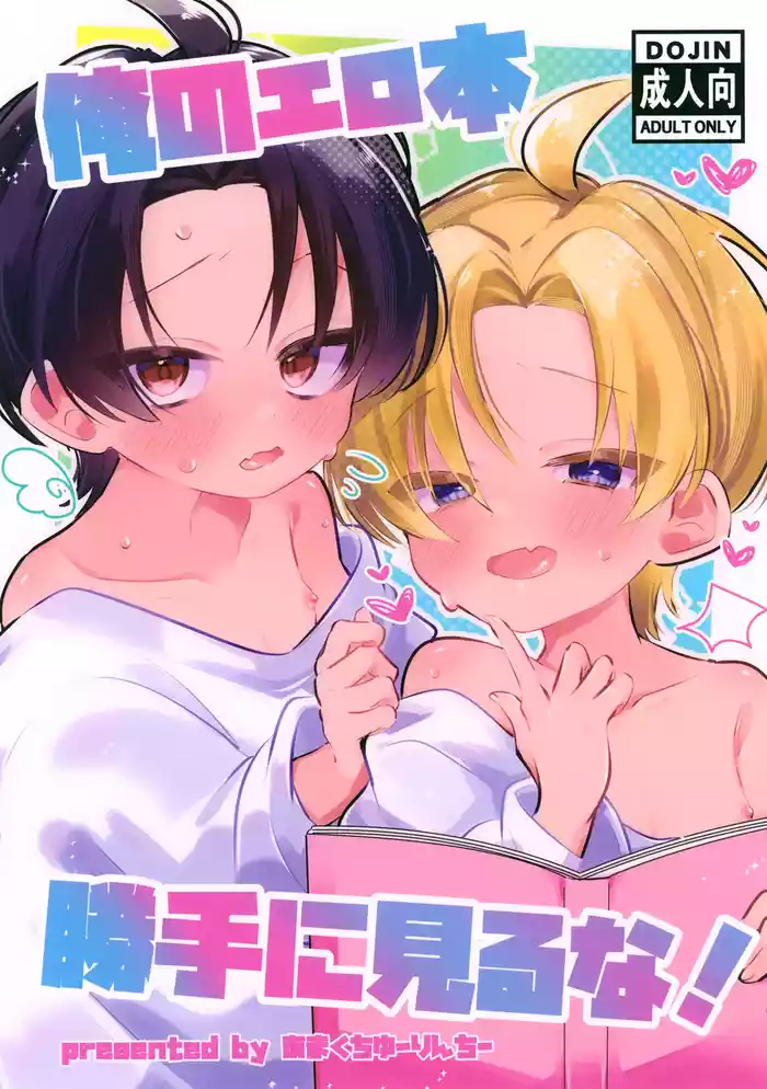 Ore no Ero Hon Katte ni Miru na!