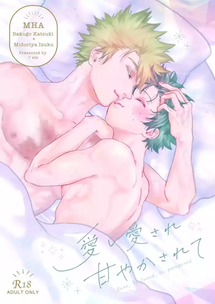 Aishi Aisare Amayakasa Rete