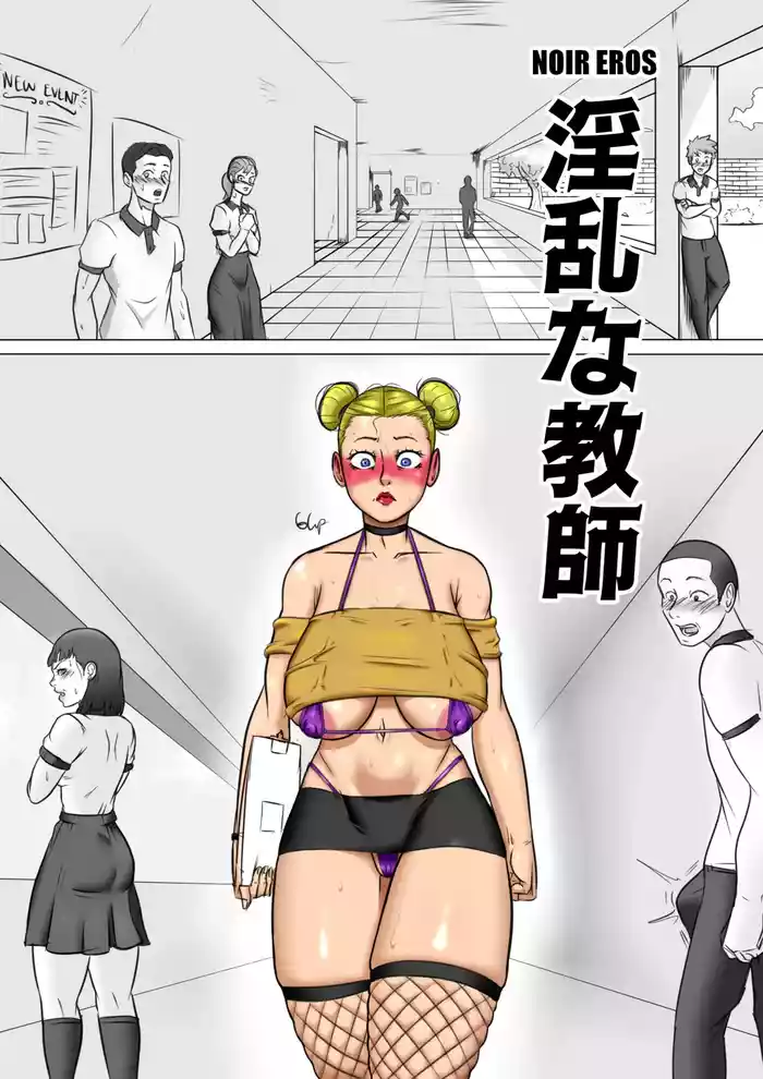 淫乱な教師 - Chapter 1