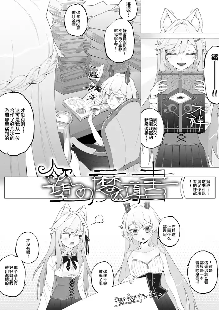 Yokubou no Madousho | 欲望的魔法书