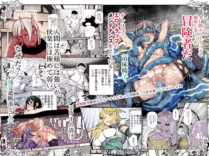 Ero Trap Maint no Oshigoto EX| 情色陷阱维护工作EX