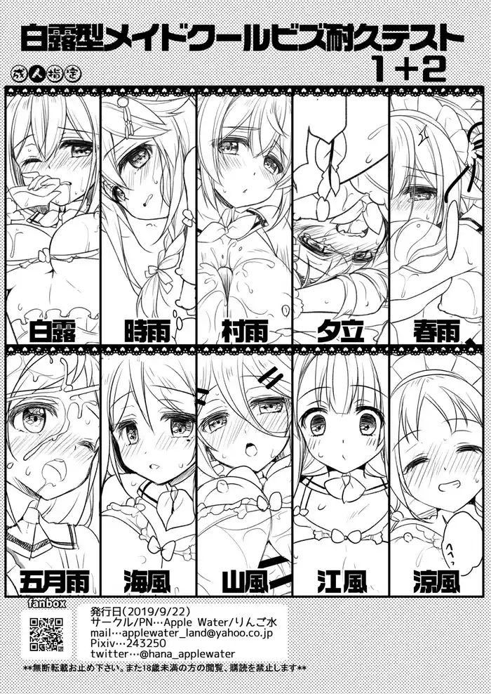 白露型メイドクールビズ耐久テスト1+2