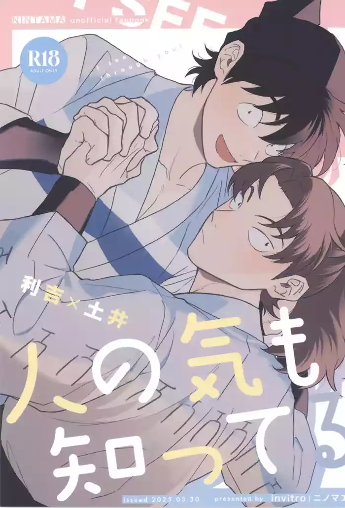 Hito no ki mo shitteru