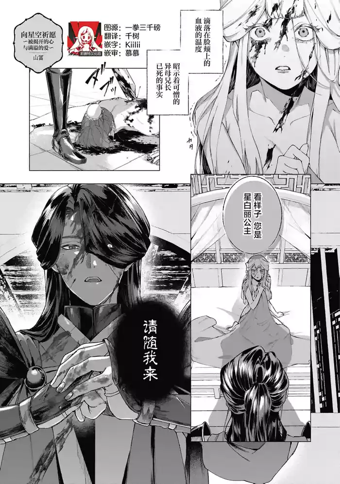 hoshizora ni negai o| 向星空祈愿～被揭开的心与满溢的爱