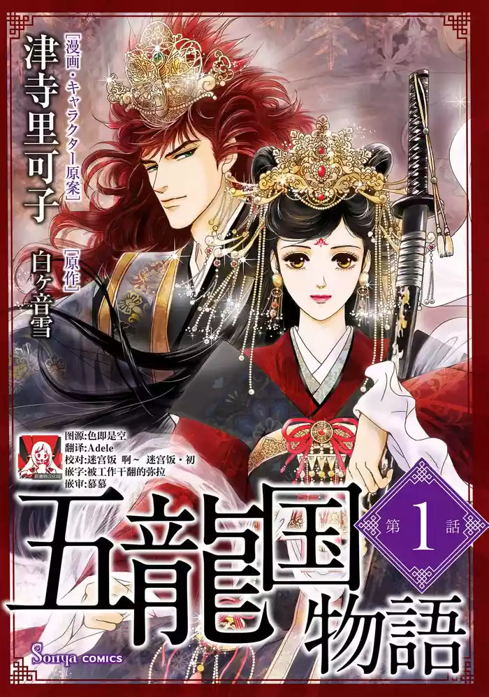 go ryukoku monogatari  | 五龙国物语 1-6