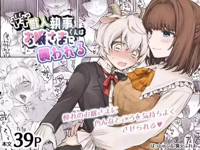 Yagi Kemonohito Shitsujisama ni Osowareru