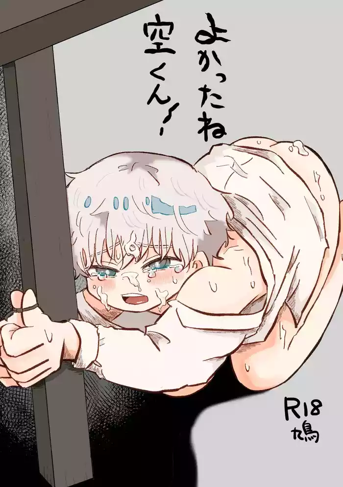 Yokatta ne sora-kun!