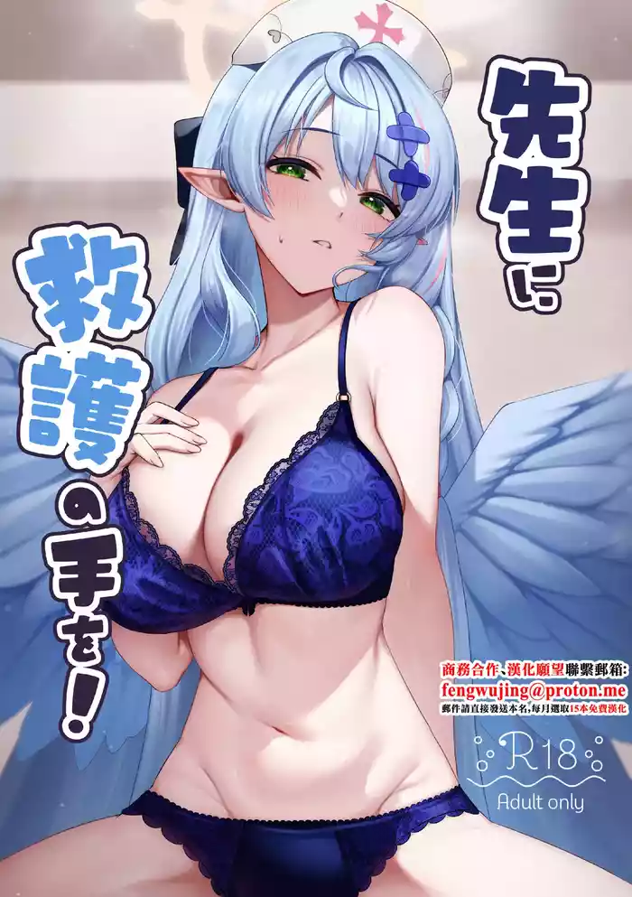 Sensei ni Kyuugo no Te o!