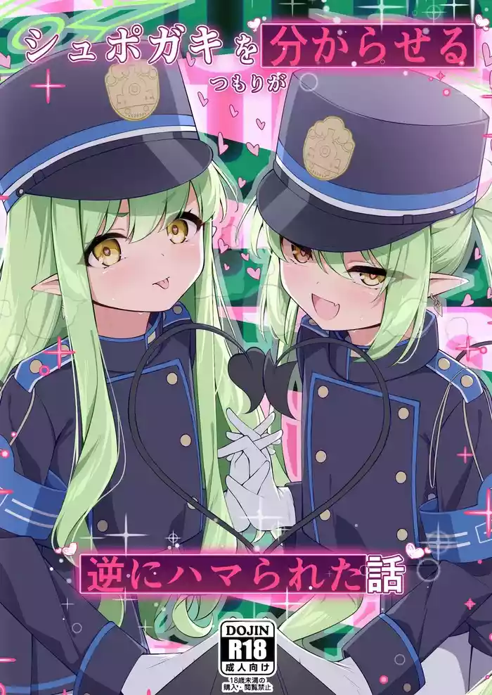 Shupogaki o Wakaraseru Tsumori ga Gyaku ni Hamarareta Hanashi | I tried to teach those brats a lesson, but they turned the tables on me.