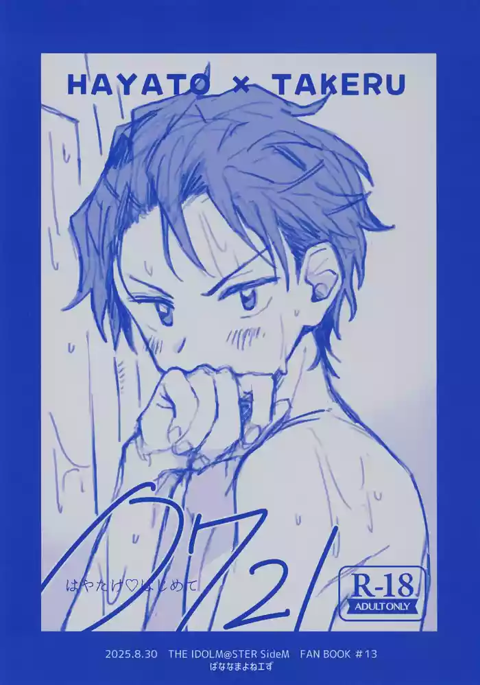 Hayatake ♡ Hajimete Ver. 0721