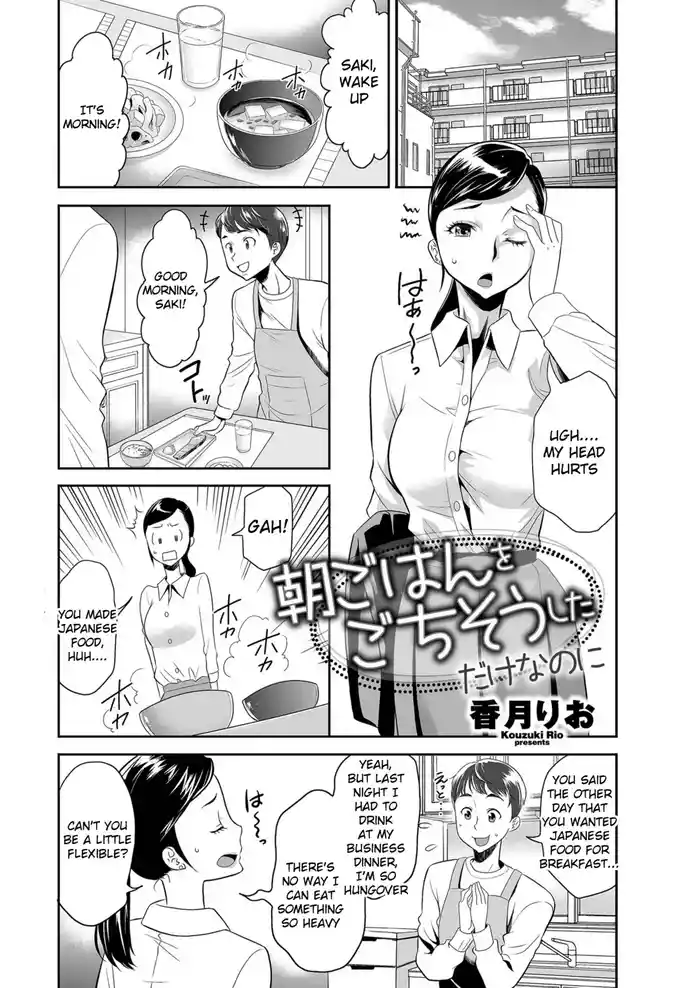 Asagohan o Gochisou shita dake nanoni