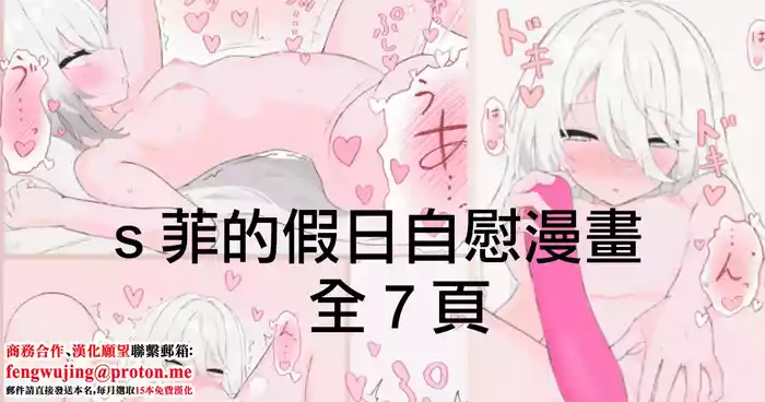 Skeb依頼絵 sフィの休日漫画全7ページ