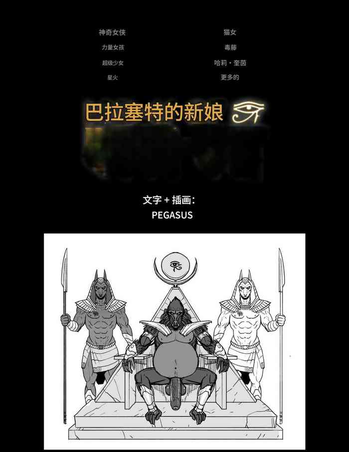 _Brides_of_Baba-Set_个人机翻