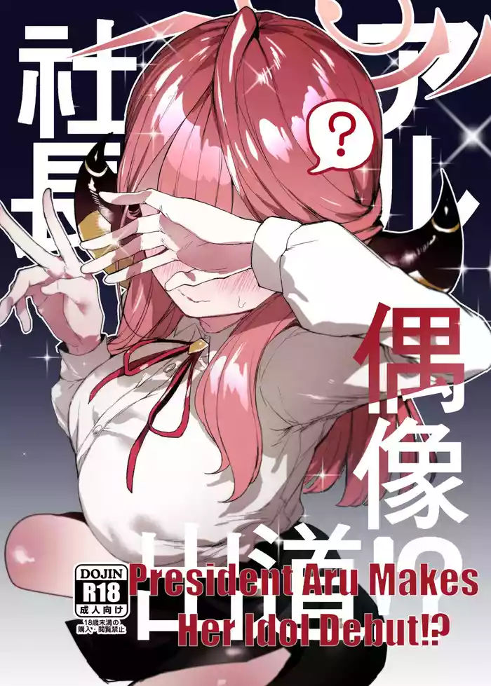 President Aru Makes Her Idol Debut!？