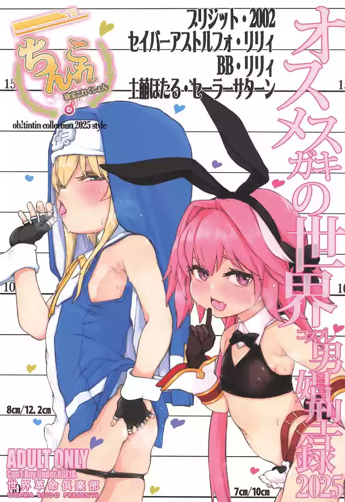 Chinkore 2025 Osu Mesugaki no Sekai Danshou Kataroku