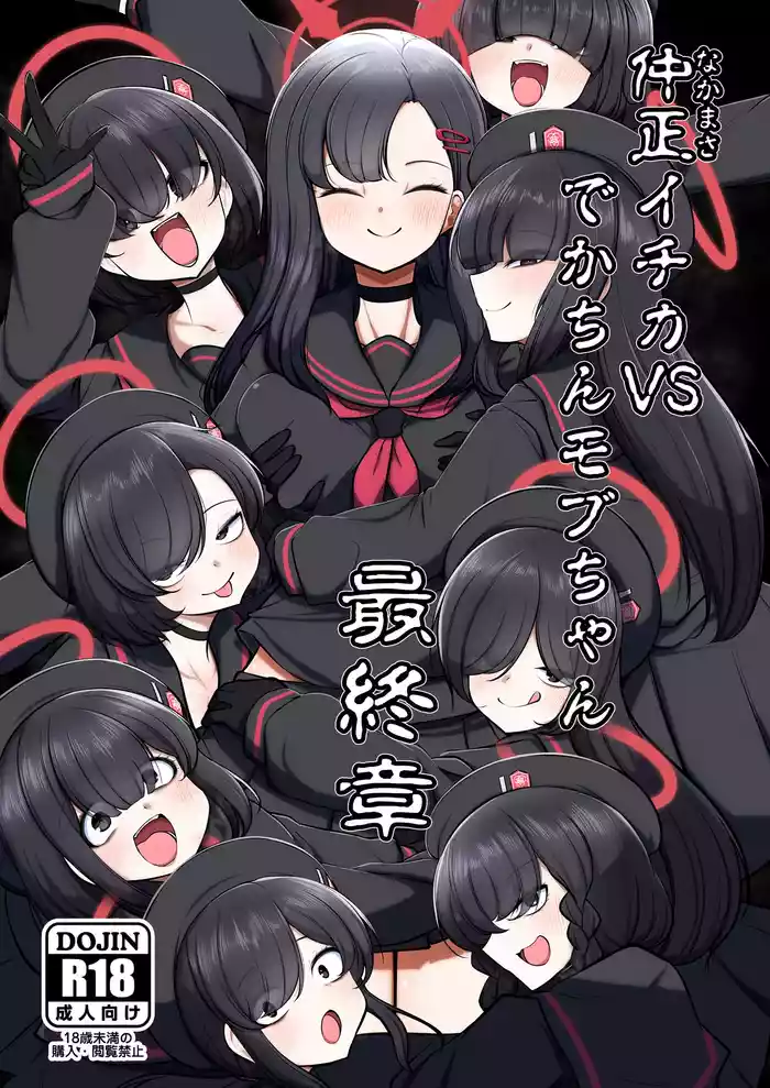 Nakamasa Ichika VS Dekachin Mob-chan Saishuushou