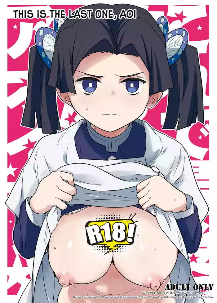 Kore de Saigo desu kara Aoi-chan | This Is the Last One, Aoi