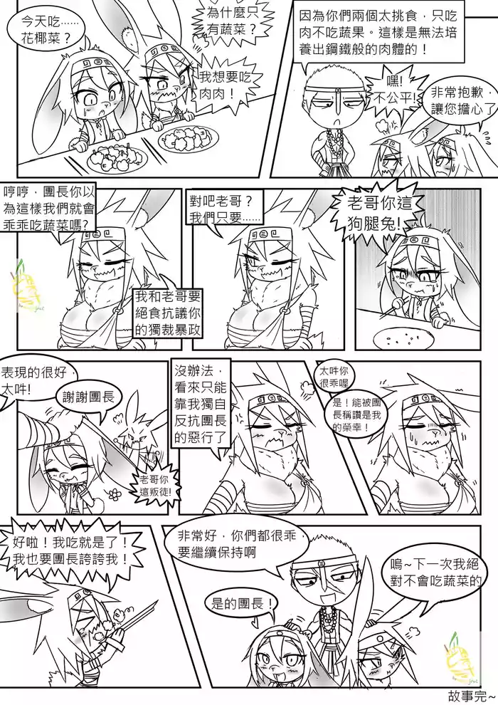 Bamangojuice comic: The Daily Life of the Third Knights of the Demon King's Army