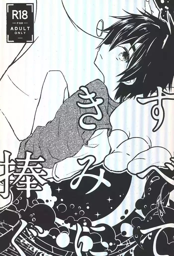 Subete Kimi ni Sasagu