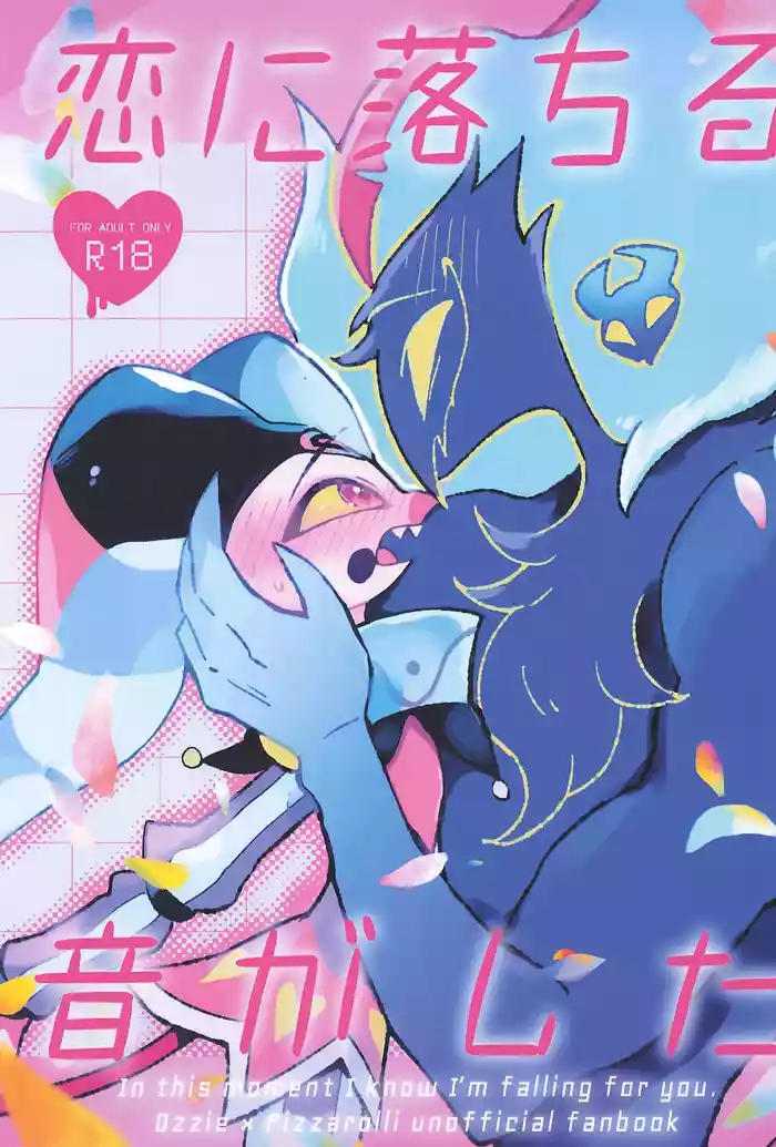 Koi ni Ochiru Oto ga shita