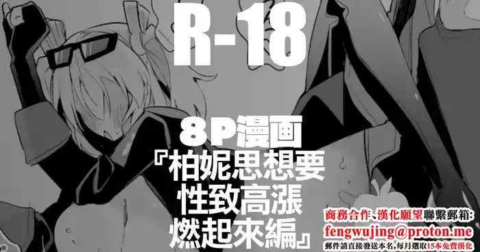 バーニスは燃え上がりたい編