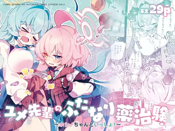 Yume Senpai no Futanari Yaku Chiken