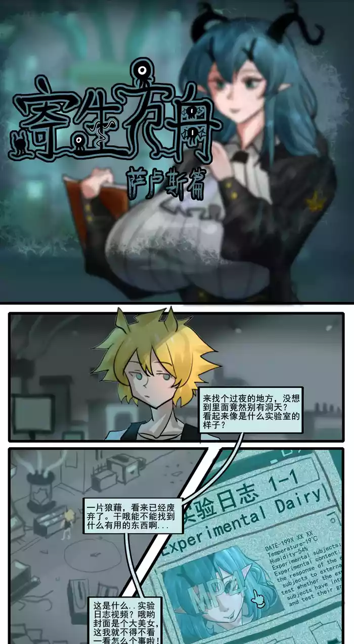 【Monkey dio】寄生方舟-起源 萨卢斯篇（无码/R18G警告）