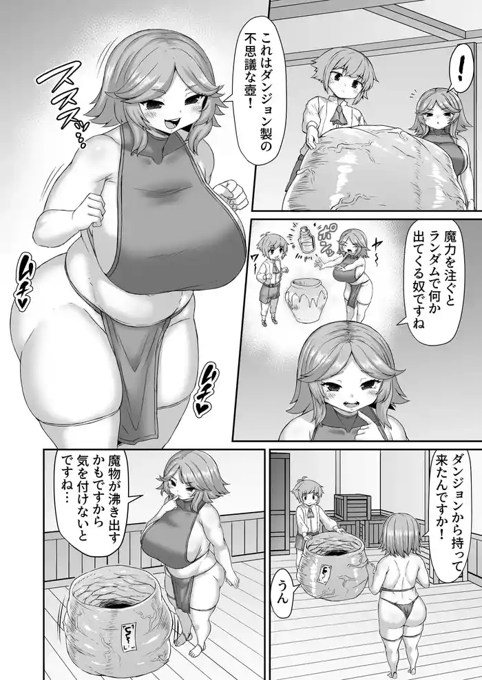 ランダムで何かが出てくる壺にお姉ちゃんを突っ込む漫画