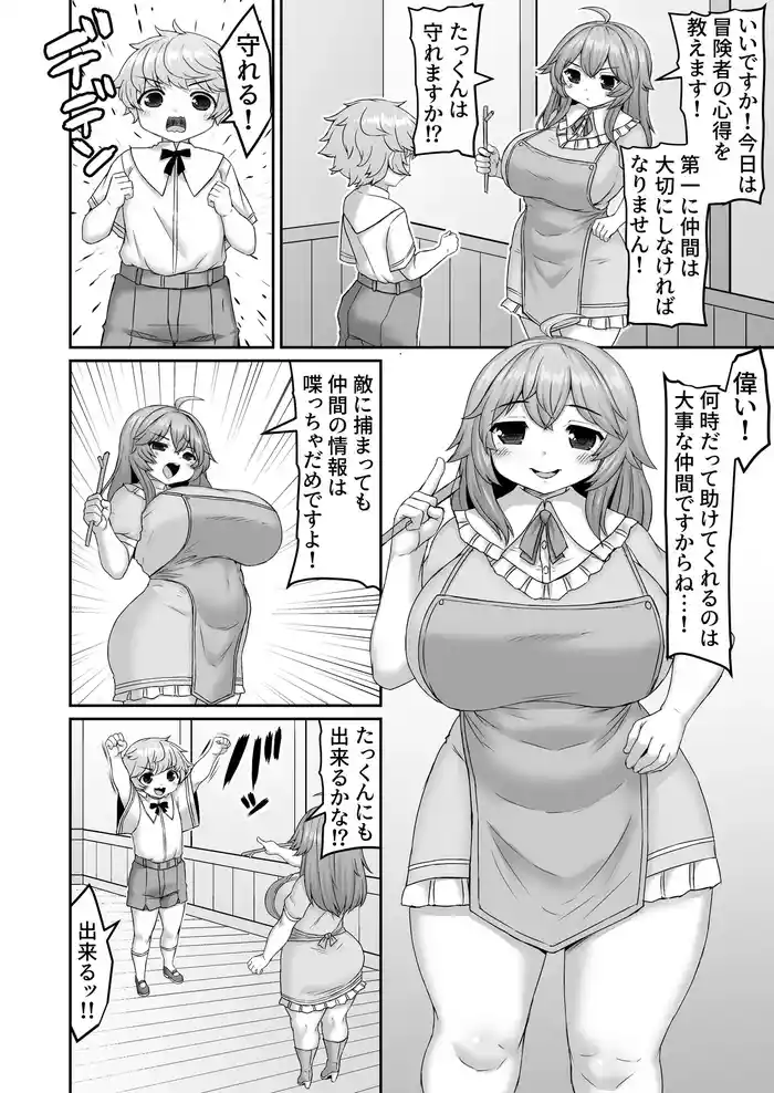 冒険者の心得を教えるも母乳を搾り取られて触手を詰められるお姉ちゃん