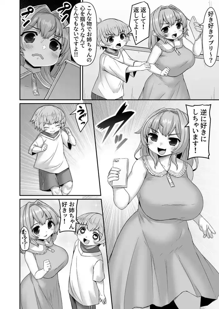 謎のアプリを奪われて逆分からせられる漫画