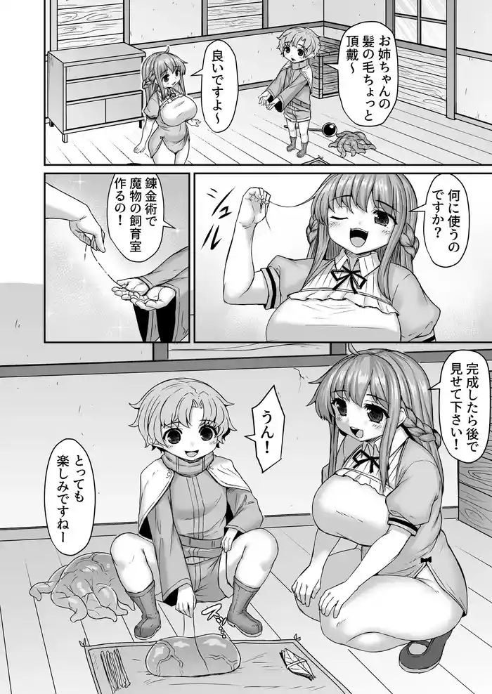 錬金術でオナホール作ったら何故かダメージ受ける漫画