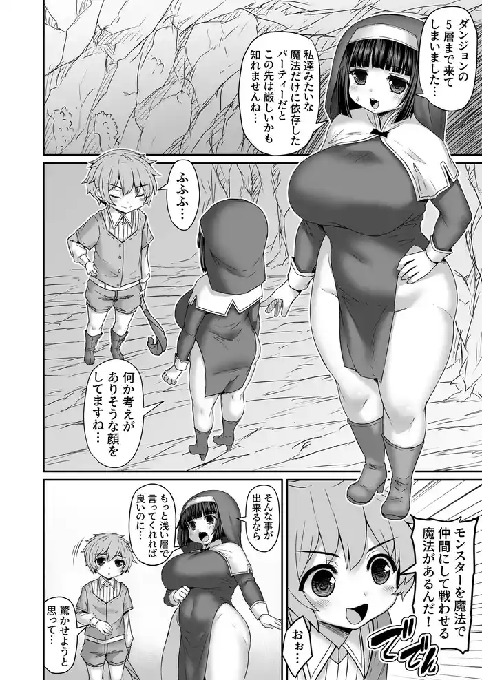 共通の敵を見つけて友情パワーで圧倒する漫画