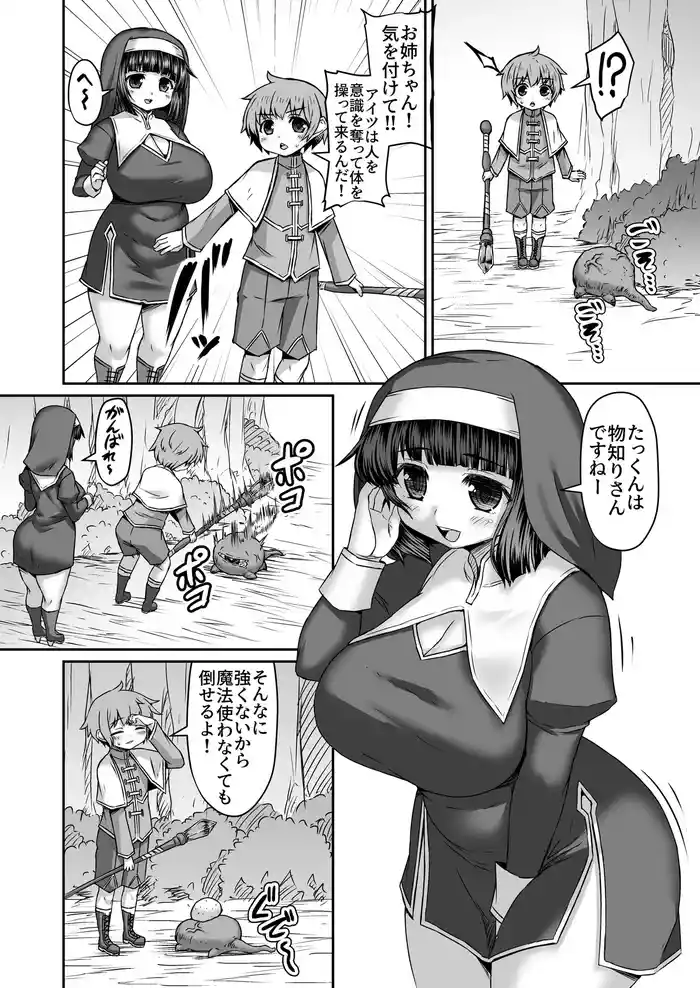 混乱してるので触手を使って正気に帰す漫画
