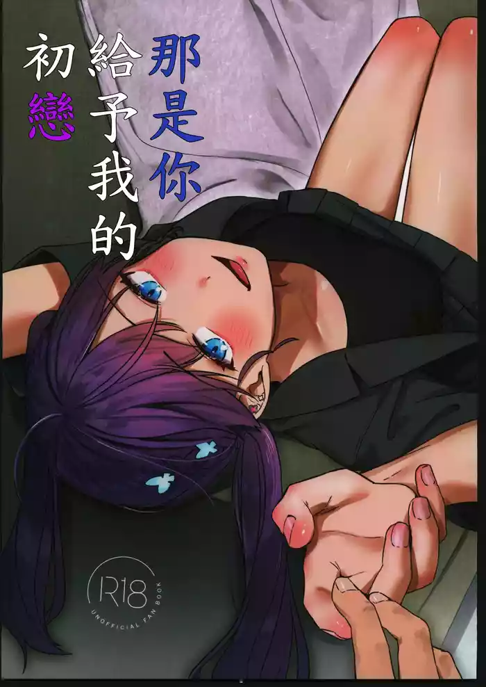 Kimi ga Kureta Hajimete no Koi