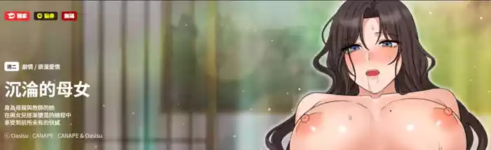 沉沦的母女 | 母女通吃计划 | 沉淪的母女 | 母女通吃計劃 1-12 END