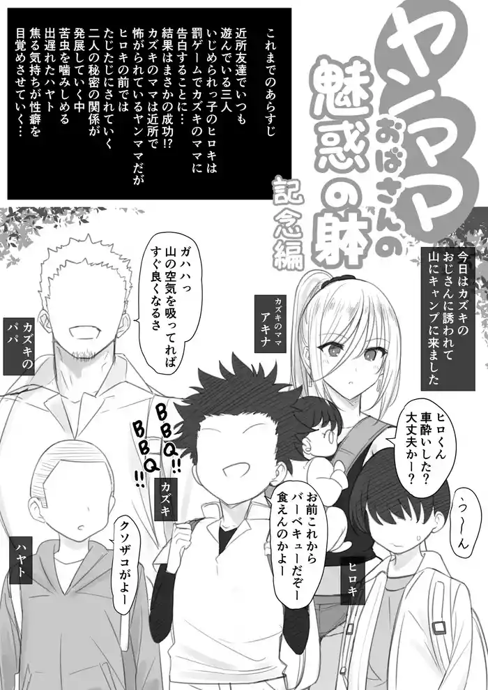 Yanmama ObaCommemorative Edition