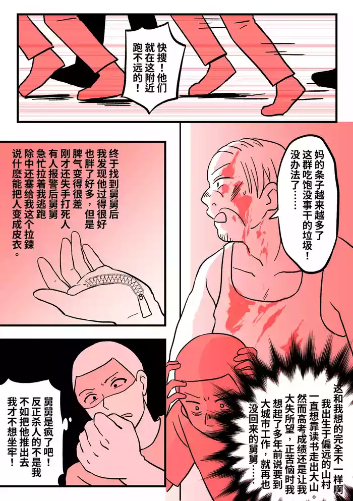 The skin suit zipper 03