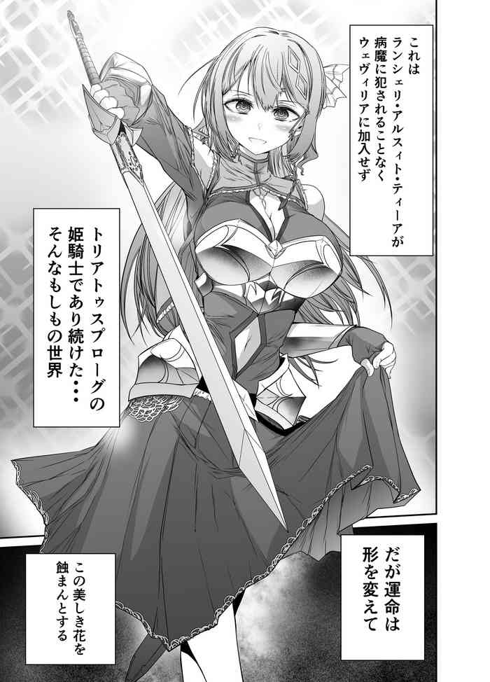 世呑の竜イフバッドエンド５「逃れえぬ運命」