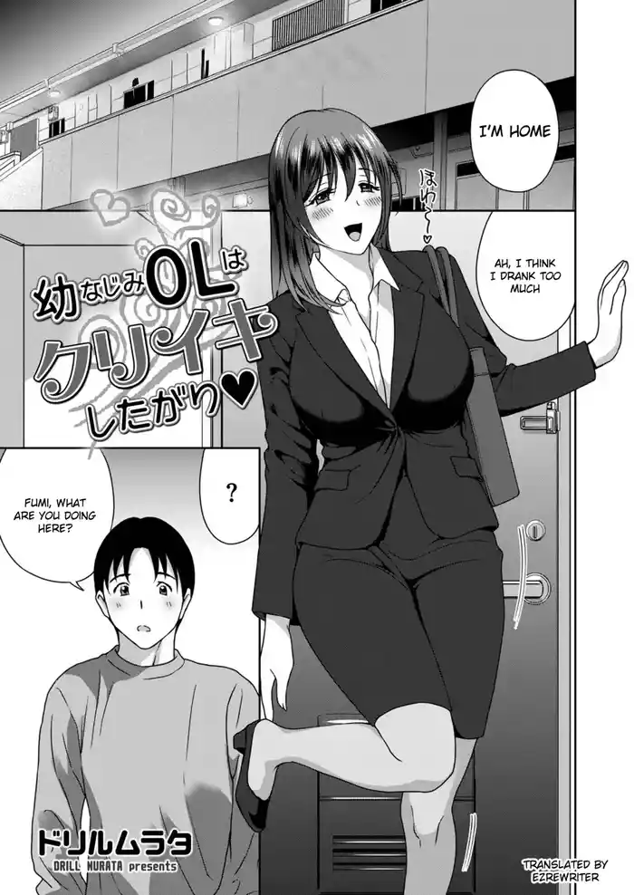 Osananajimi OL wa Cli Iki Shitagari