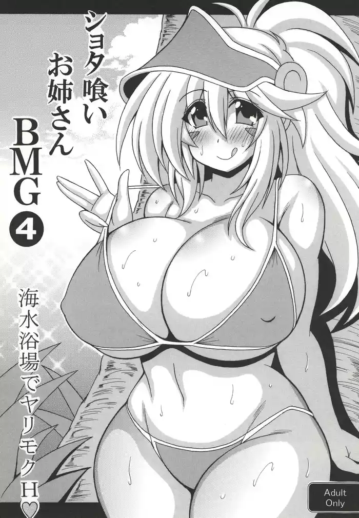 Shotagui Onee-san BMG4