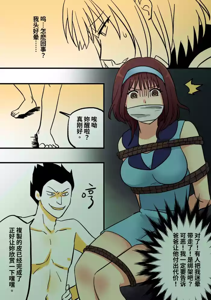 The New Type Of Scam